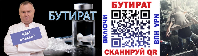 БУТИРАТ 1.4BDO  Купить где  Киреевск 