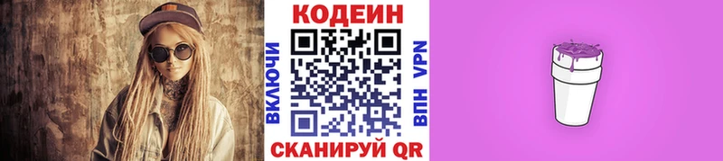 Купить где  Киреевск  Codein напиток Lean (лин) 